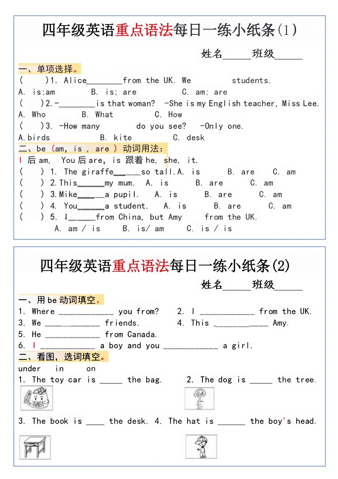 2025年四年级上册人教pep版英语《重点语法每日一练小纸条》，电子版可下载打印
