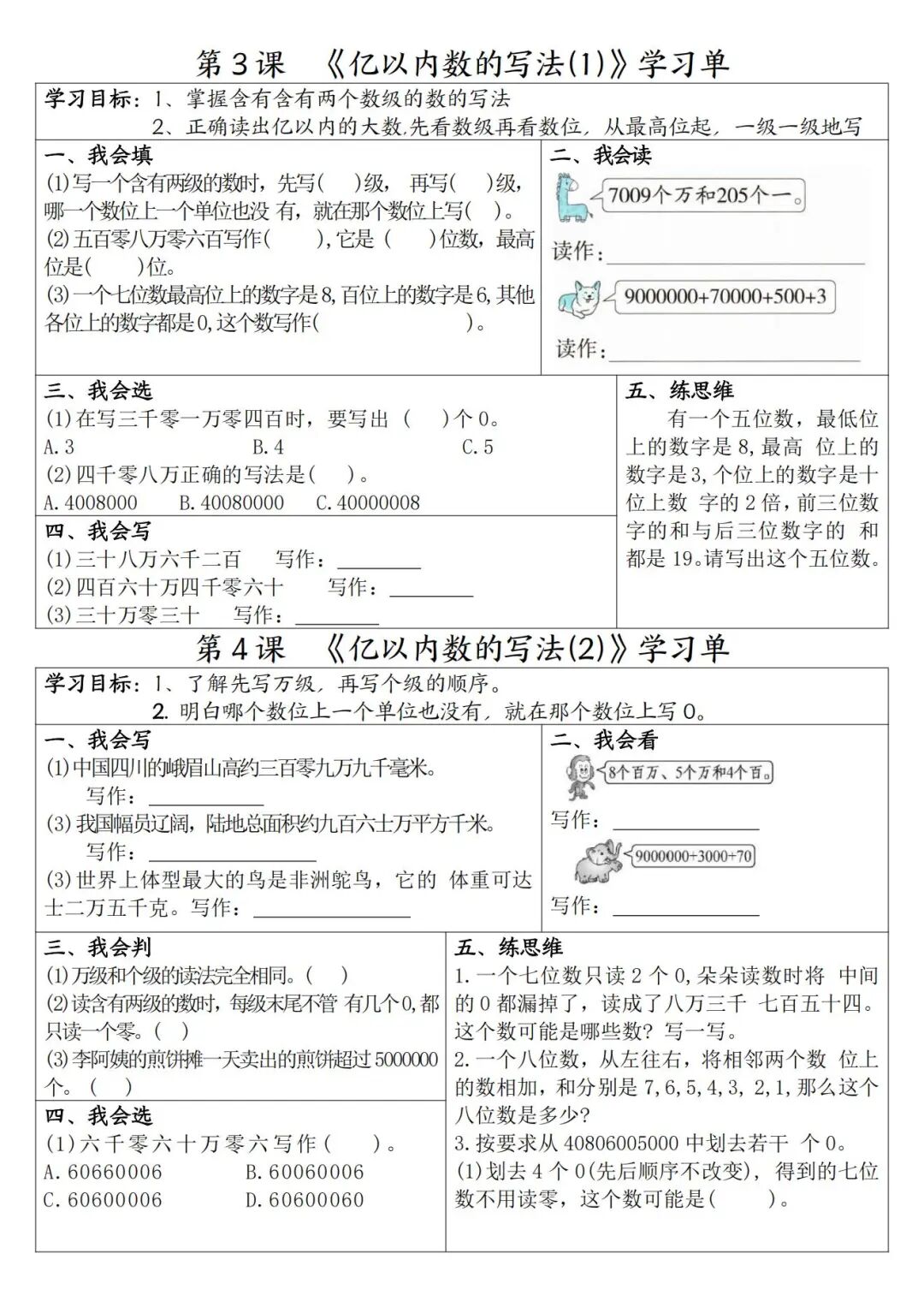 2025年四年级上册人教版数学暑假预习《一课一练学习单》（共26页），电子版可下载打印