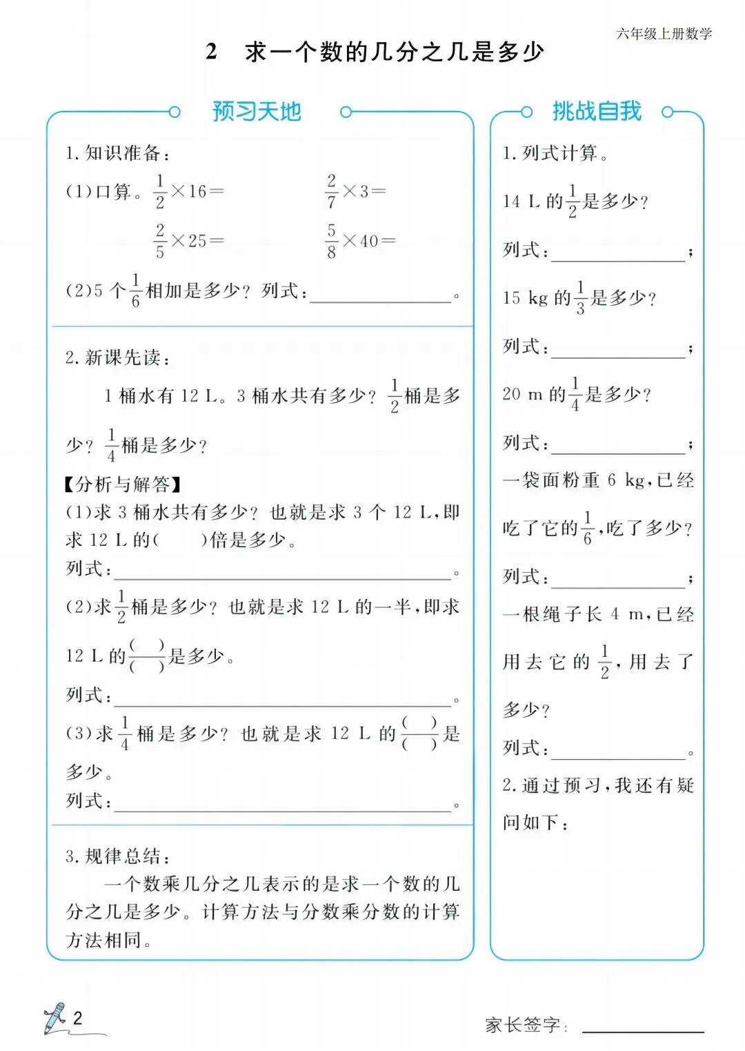 2025年六年级上册人教版数学暑假预习《预习单》（共15页），电子版可下载打印