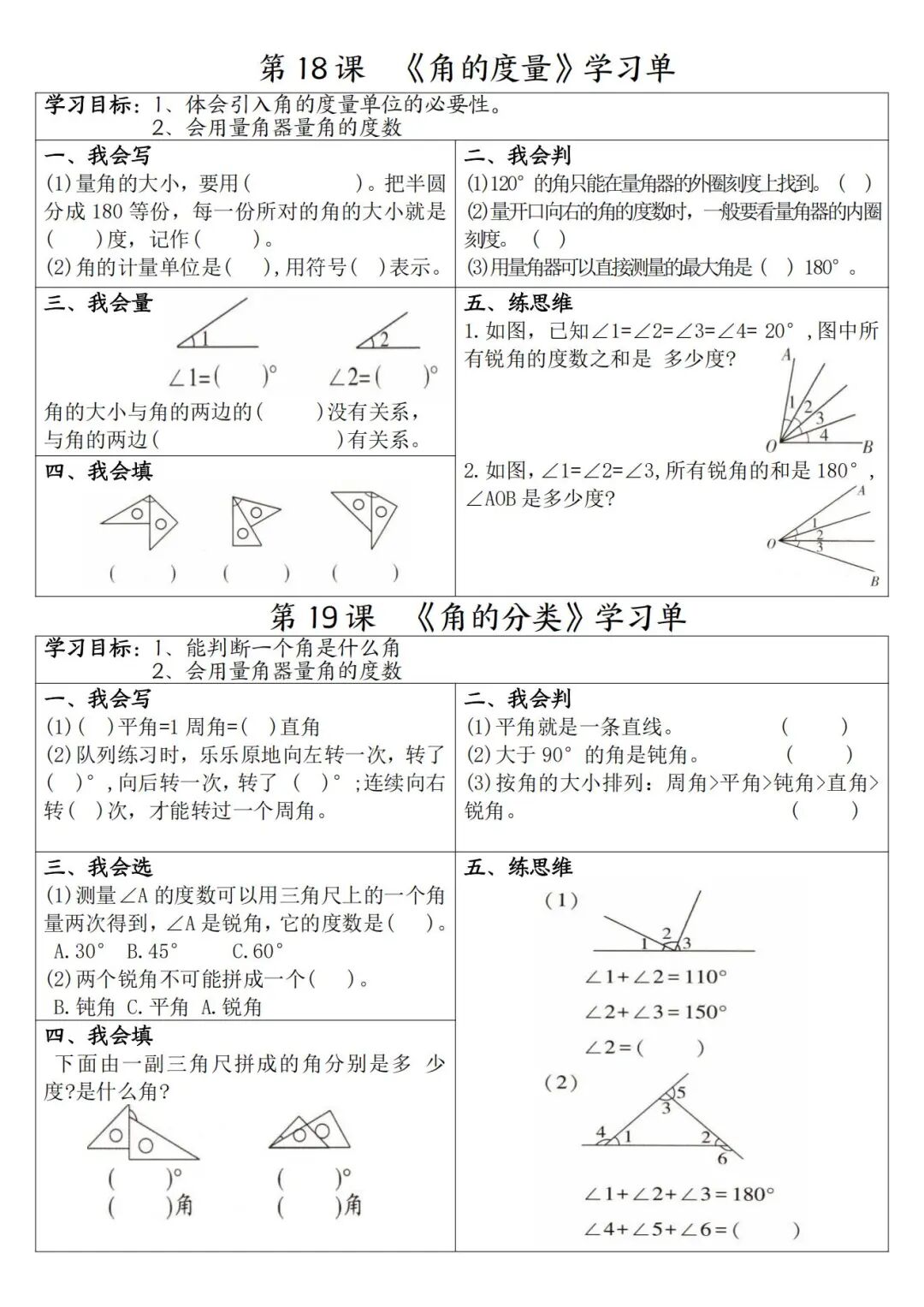 2025年四年级上册人教版数学暑假预习《一课一练学习单》（共26页），电子版可下载打印