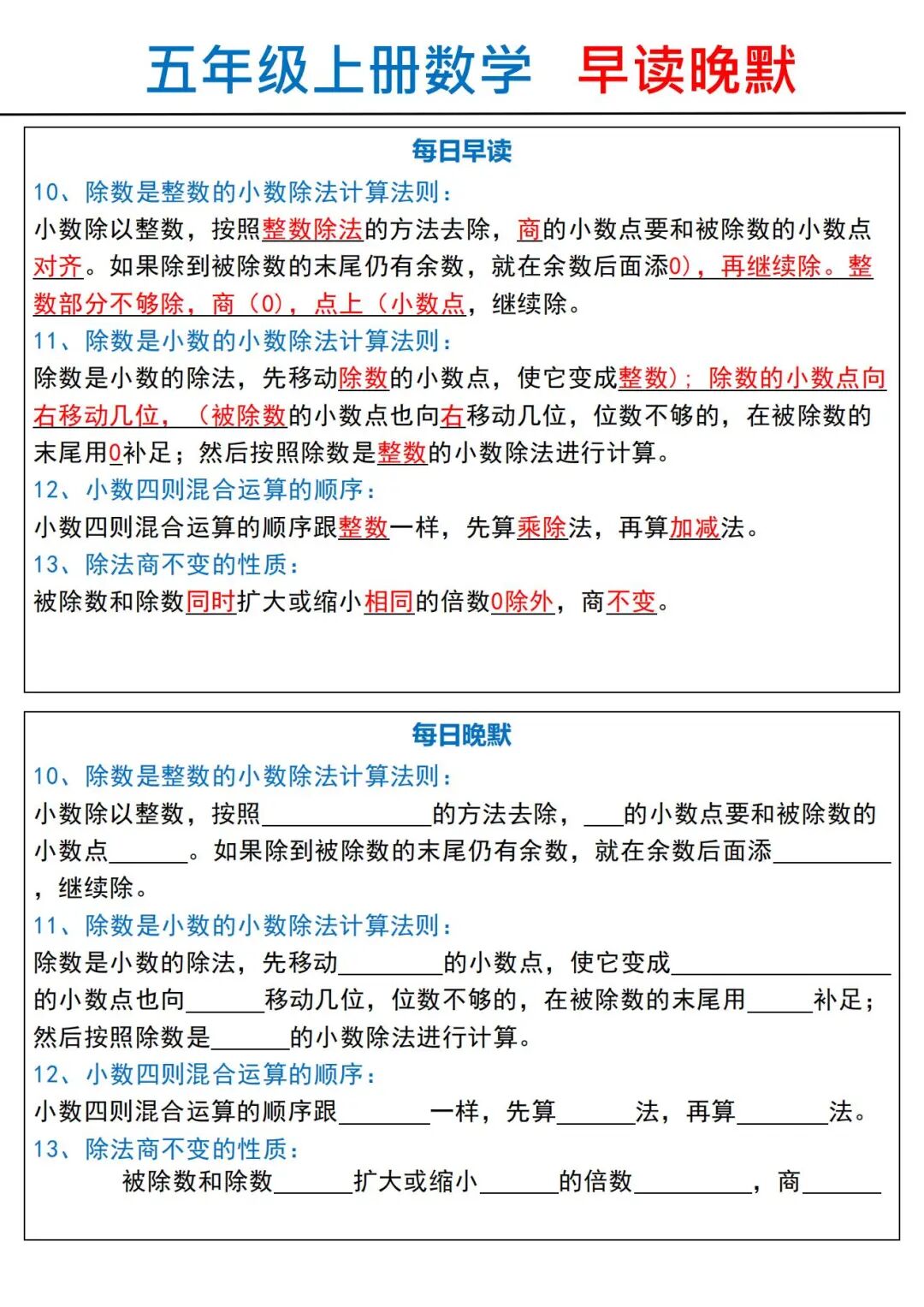 2025年五年级上册数学暑假预习《早读晚默小纸条》（共15页），电子版可下载打印