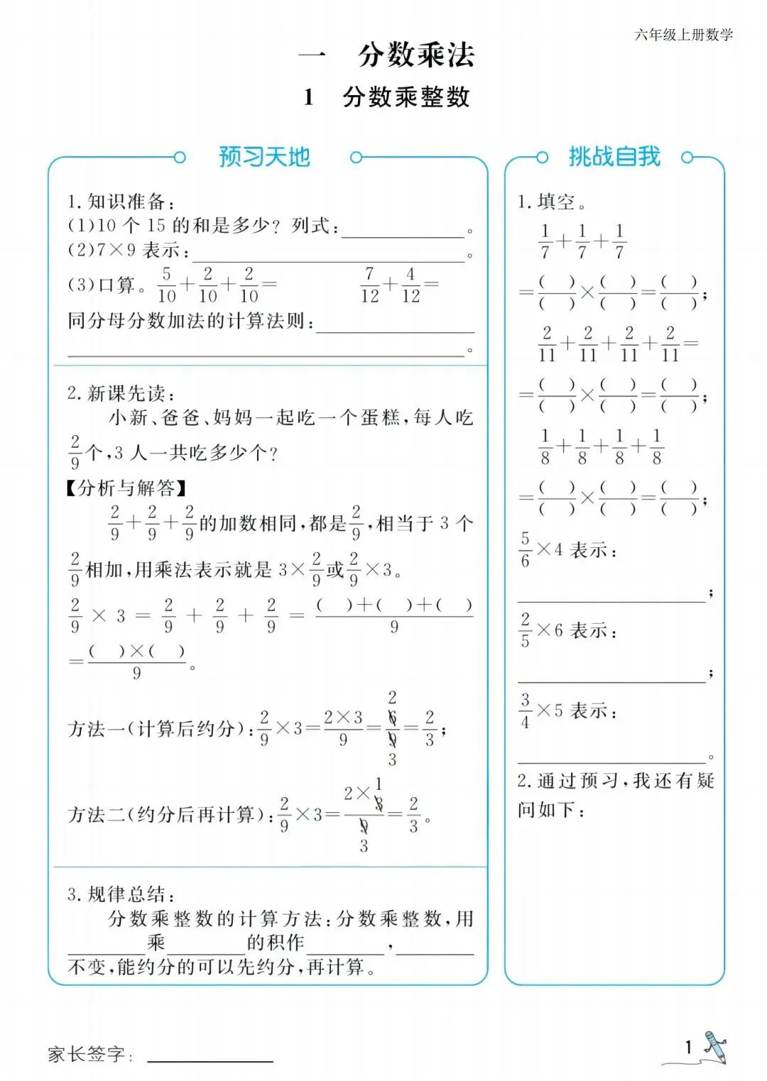 2025年六年级上册人教版数学暑假预习《预习单》（共15页），电子版可下载打印