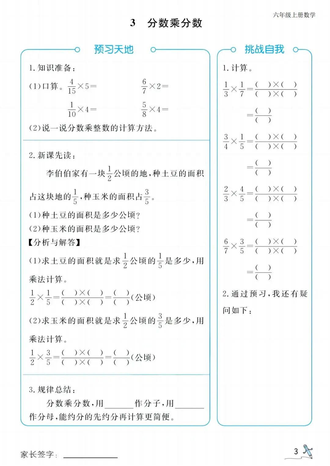2025年六年级上册人教版数学暑假预习《预习单》（共15页），电子版可下载打印