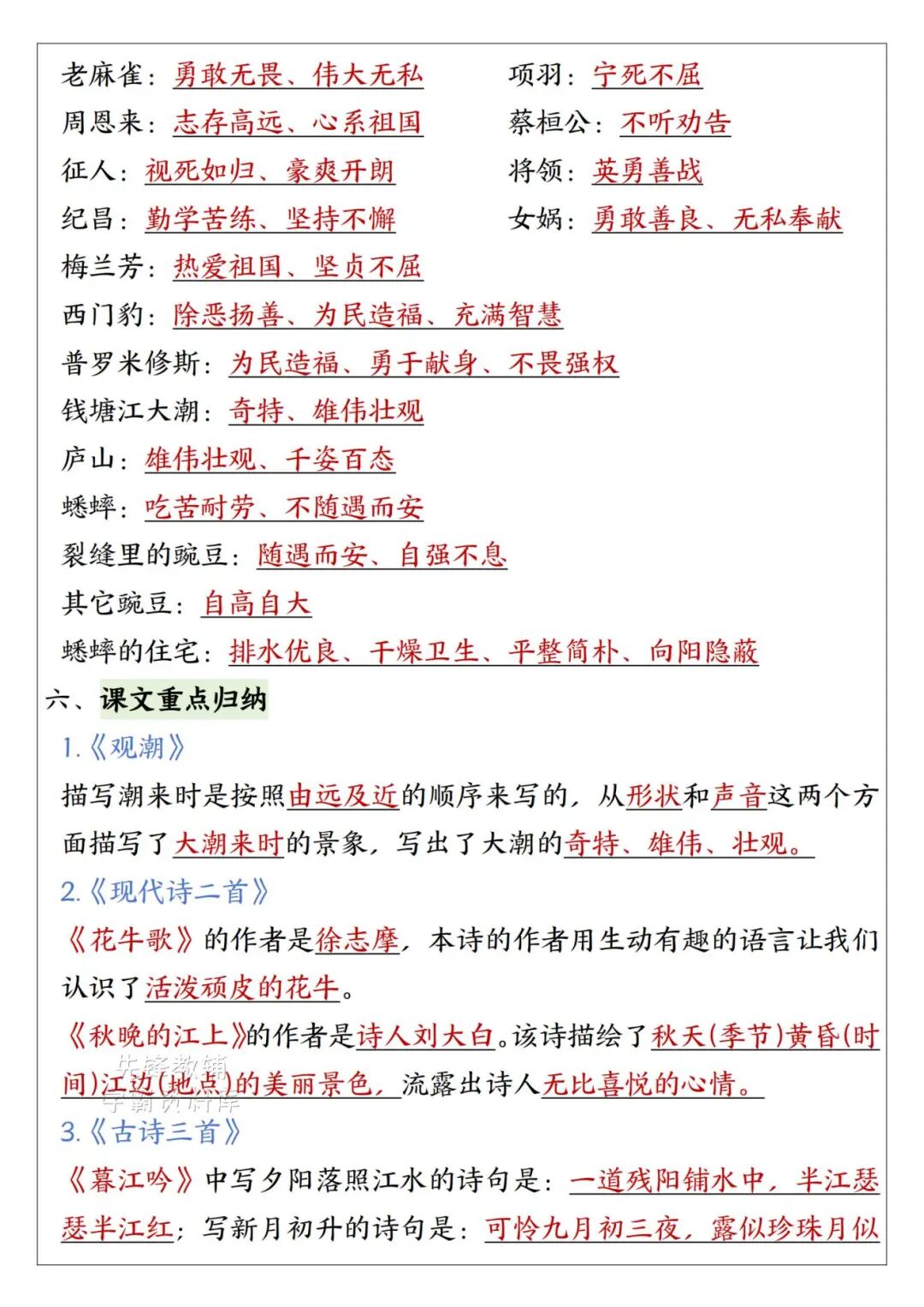 2025年四年级上册语文《暑假预习知识点归纳》（共7页），电子版可下载打印