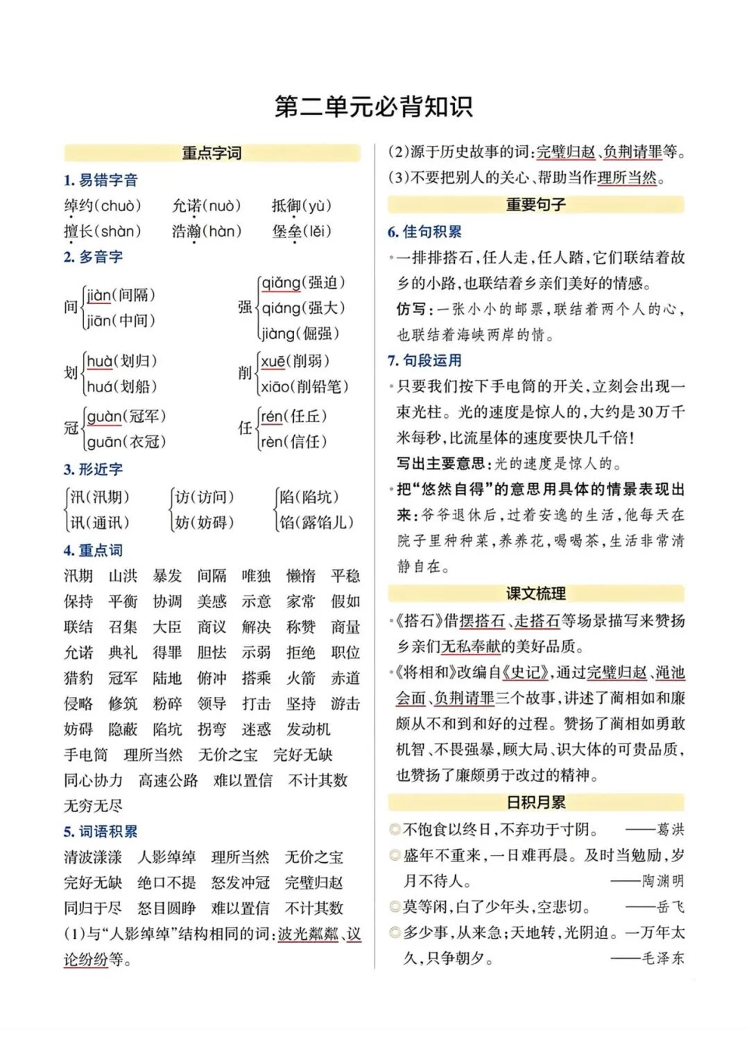 2025年五年级上册语文《单元必背知识总结》（共8页），电子版可下载打印
