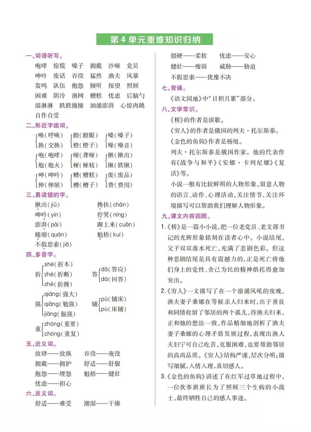 2025年六年级上册语文《单元重难知识归纳》（共8页），电子版可下载打印