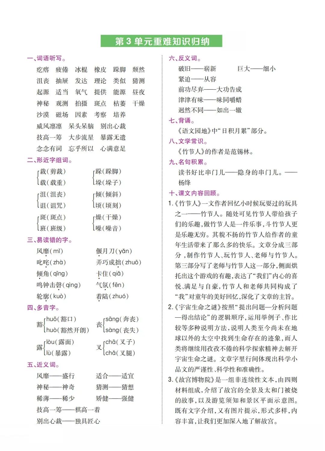 2025年六年级上册语文《单元重难知识归纳》（共8页），电子版可下载打印