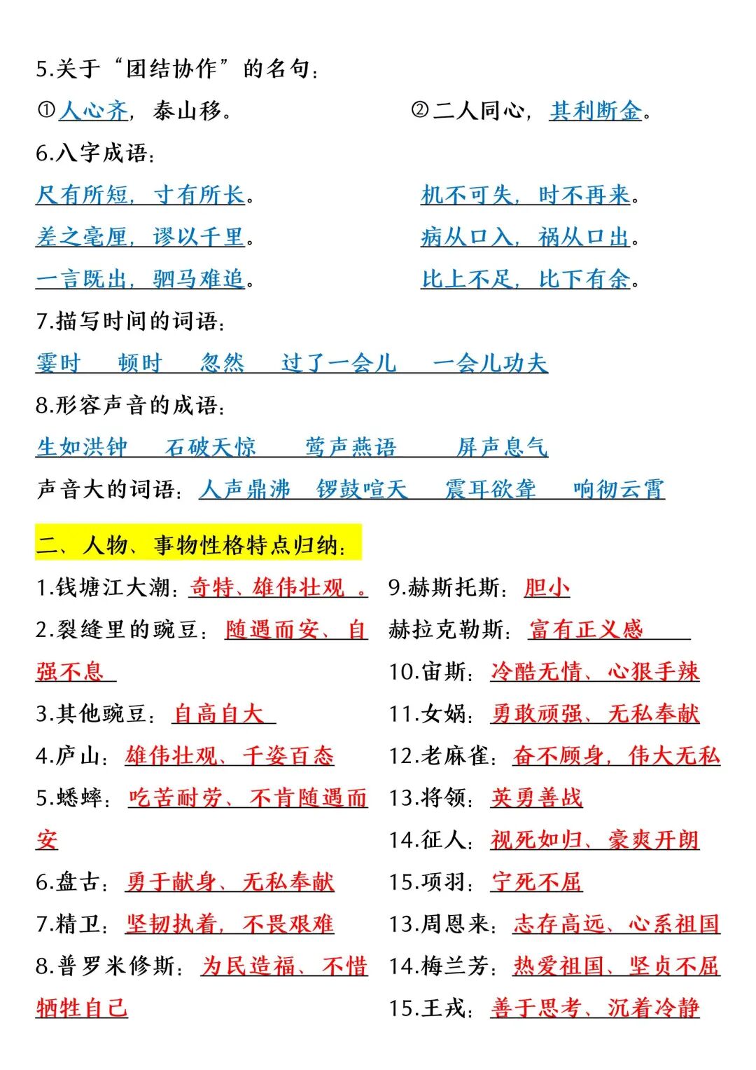 2025年四年级上册语文《全册重点知识总结》（共28页），电子版可下载打印