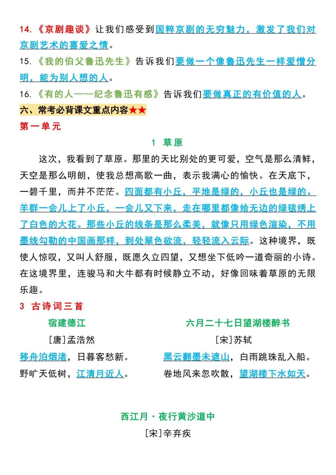 2025年六年级上册语文《全册重点知识总结》（共11页），电子版可下载打印