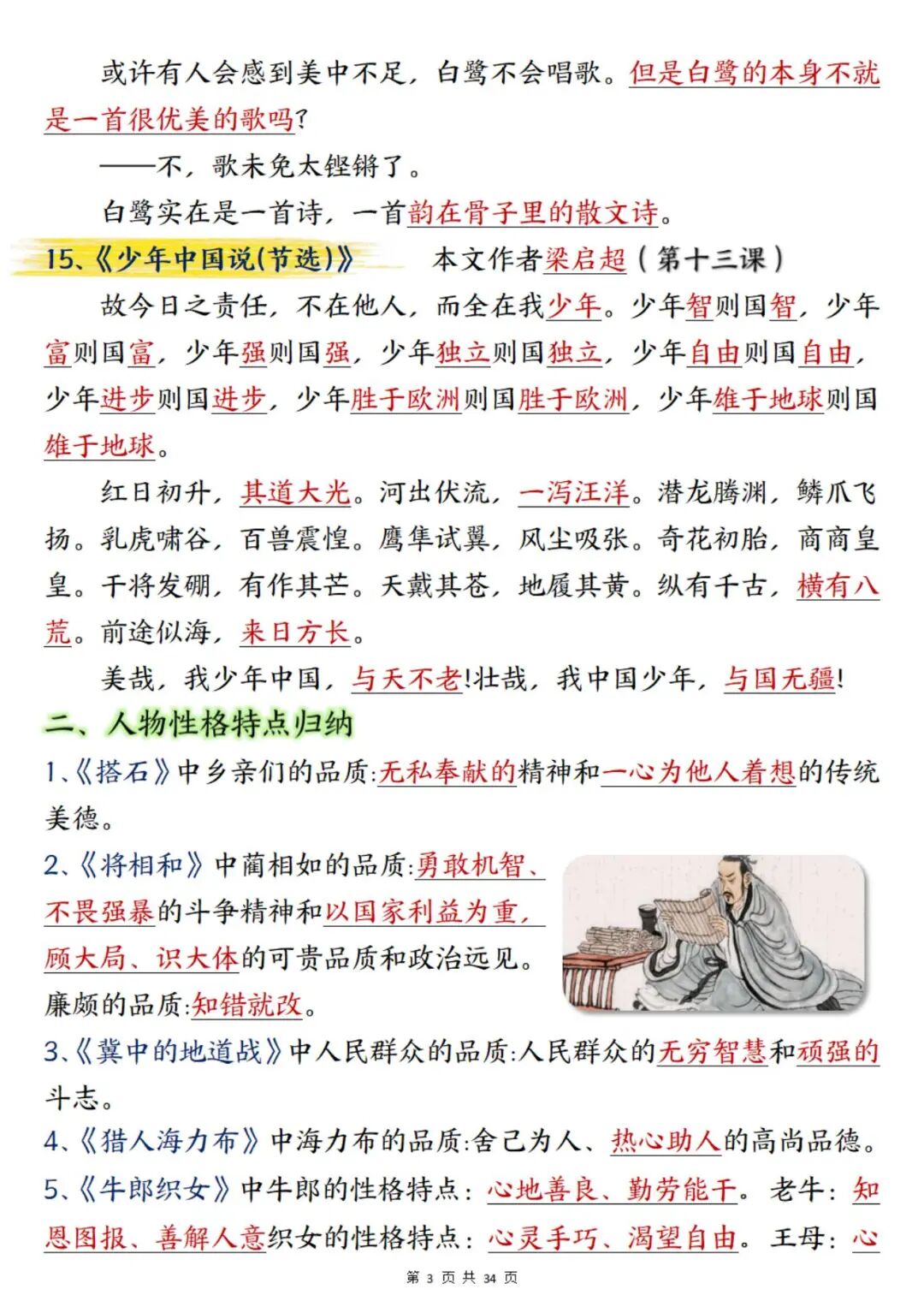 2025年五年级上册语文《全册重要知识点归纳整理》（共34页），电子版可下载打印