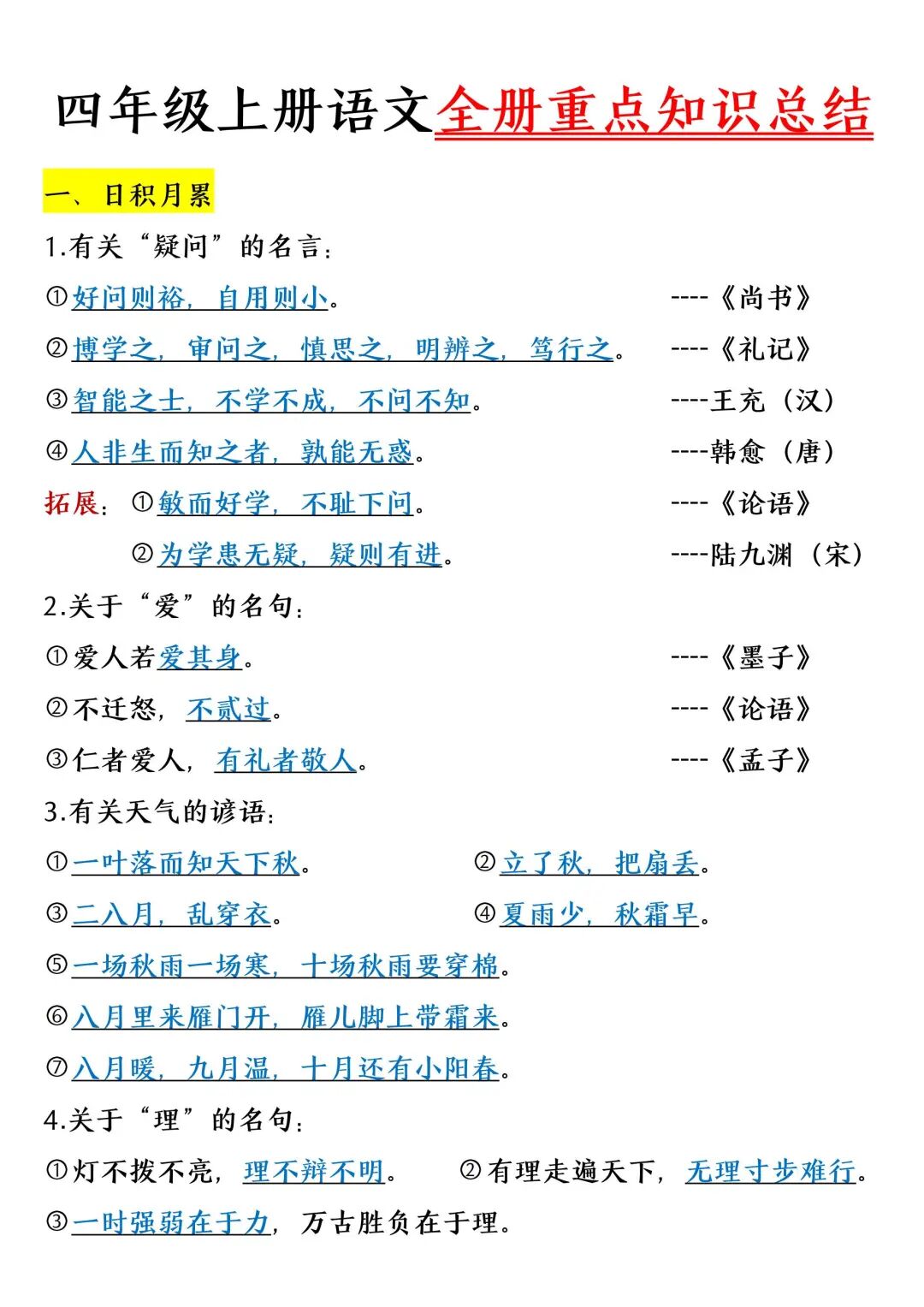 2025年四年级上册语文《全册重点知识总结》（共28页），电子版可下载打印