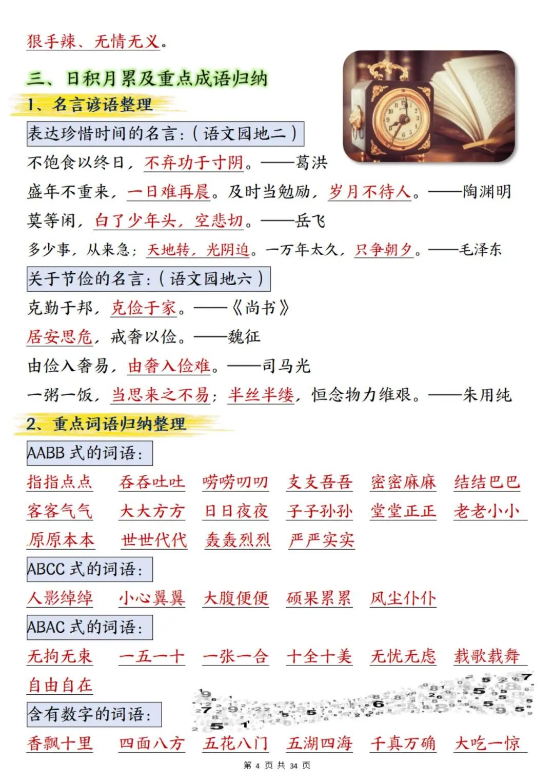 2025年五年级上册语文《全册重要知识点归纳整理》（共34页），电子版可下载打印