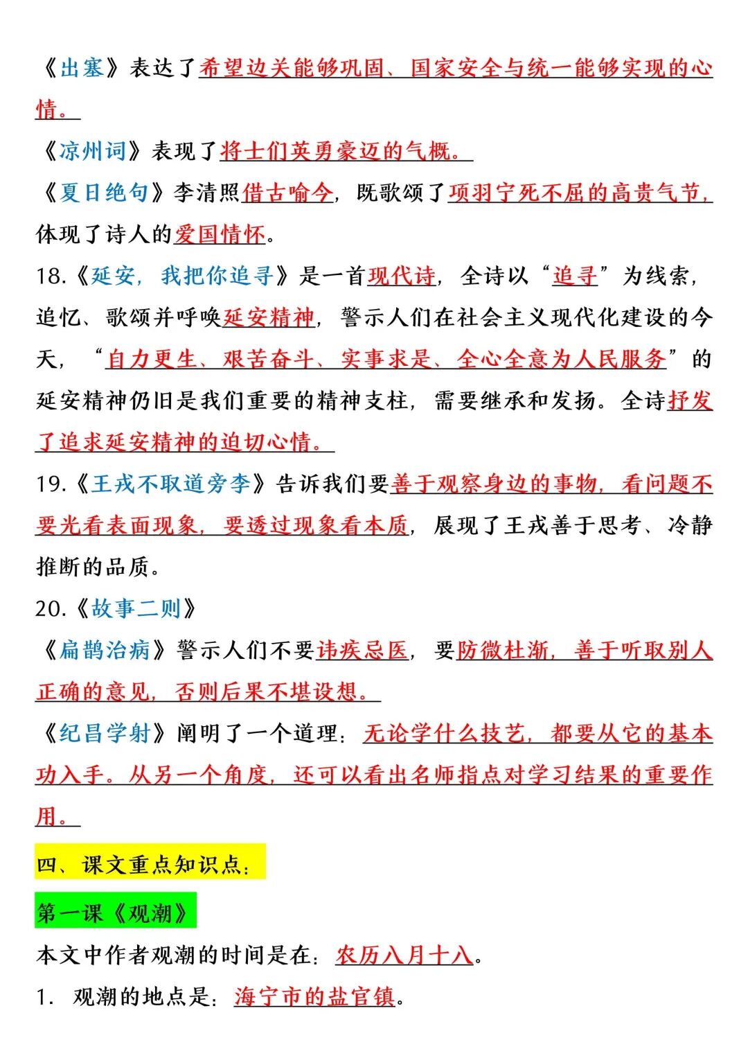 2025年四年级上册语文《全册重点知识总结》（共28页），电子版可下载打印