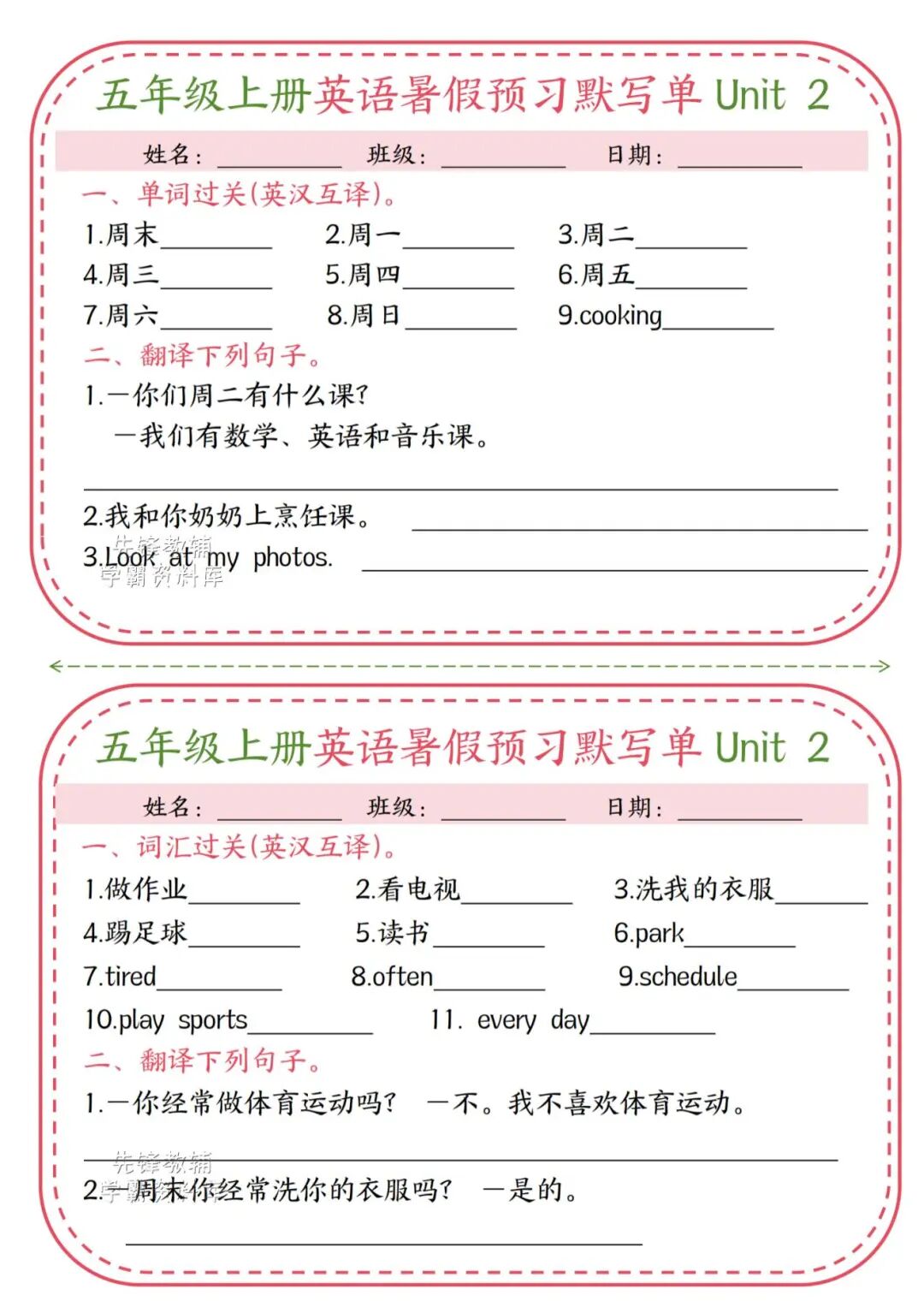 2025年五年级上册人教版英语《暑假预习1-5单元默写单》（共5页），电子版可下载打印