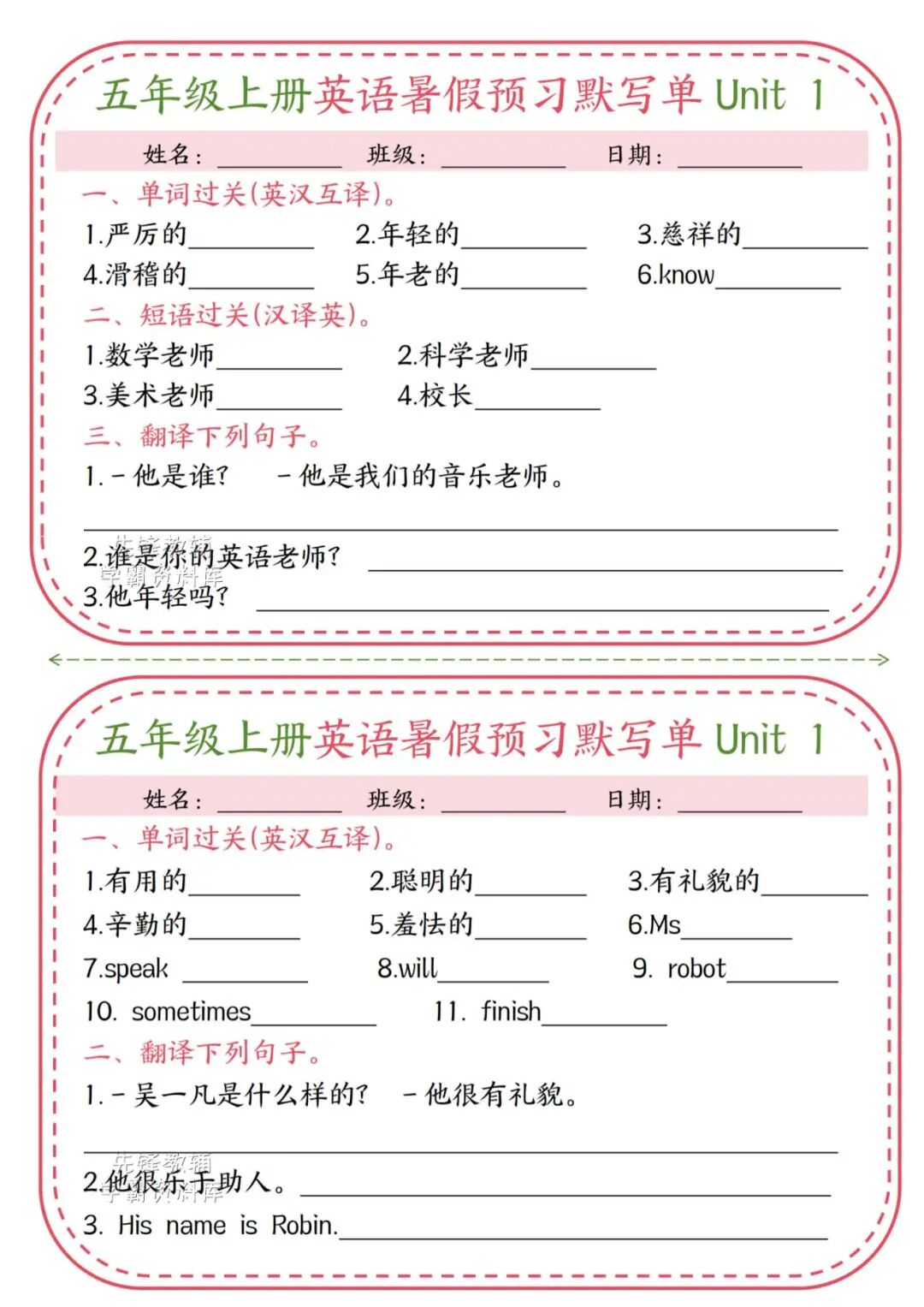 2025年五年级上册人教版英语《暑假预习1-5单元默写单》（共5页），电子版可下载打印