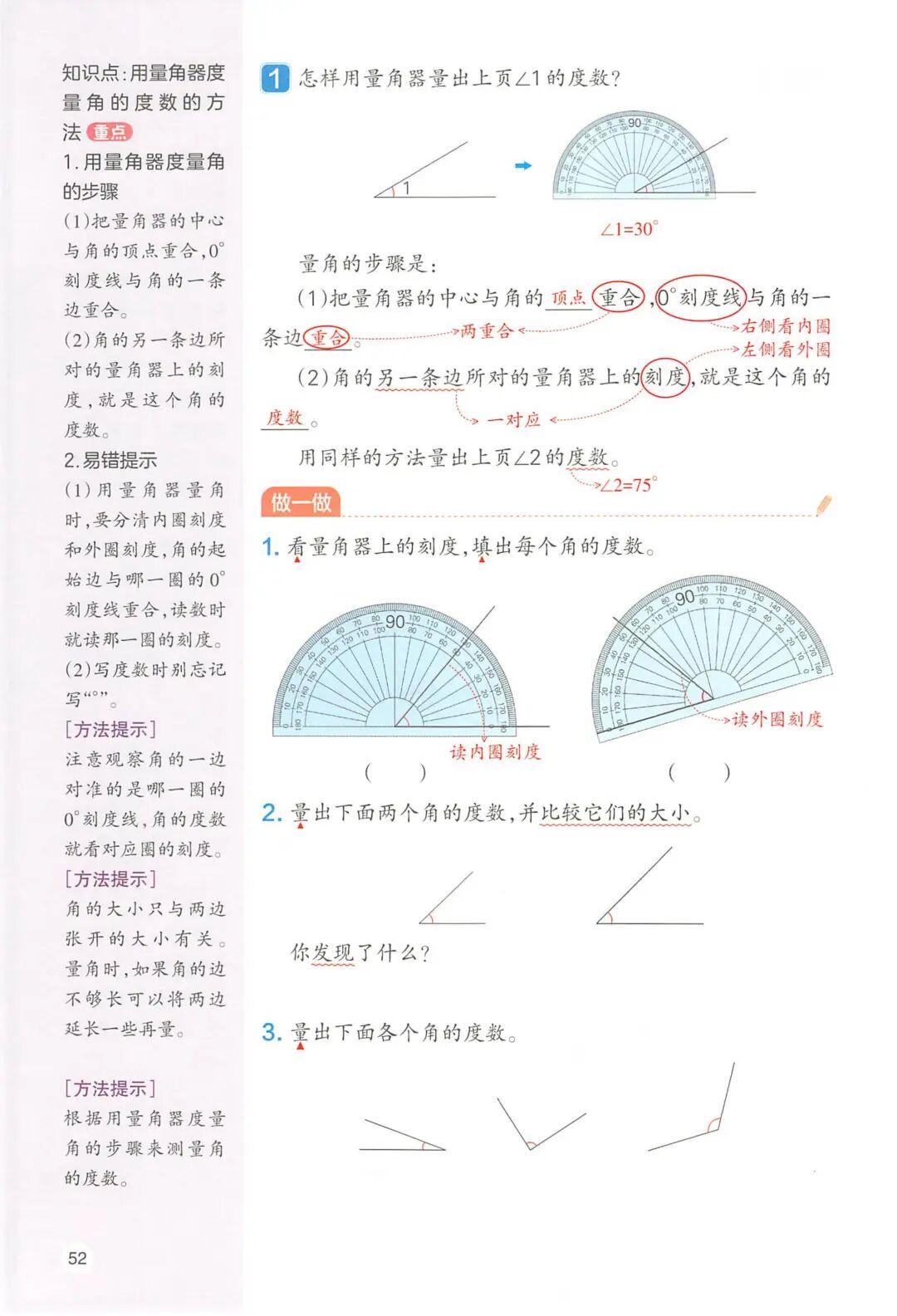 2025年四年级上册人教版数学《第三单元预习笔记》（共15页），电子版可下载打印