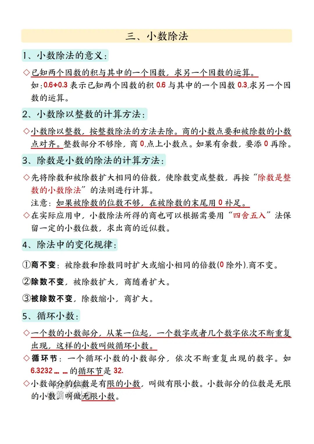 2025年五年级上册人教版数学《全册知识点汇总》（共7页），电子版可下载打印