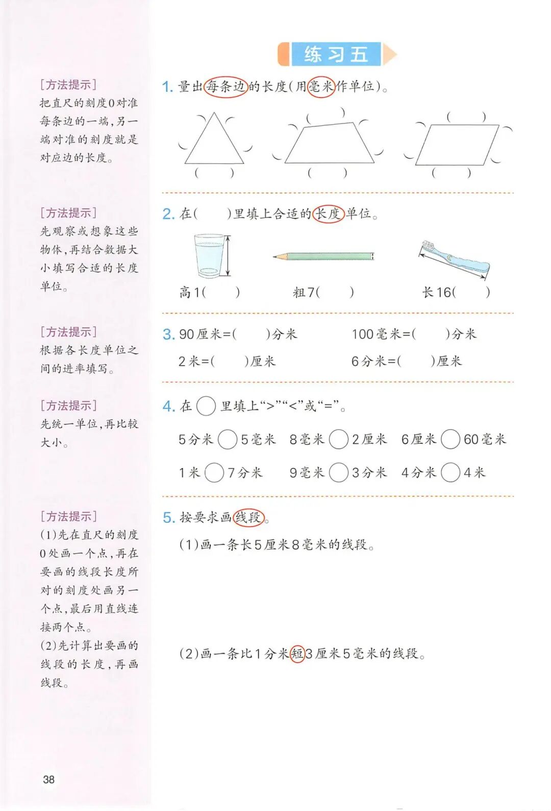 2025年三年级上册人教版数学《第三单元预习笔记》（共24页），电子版可下载打印