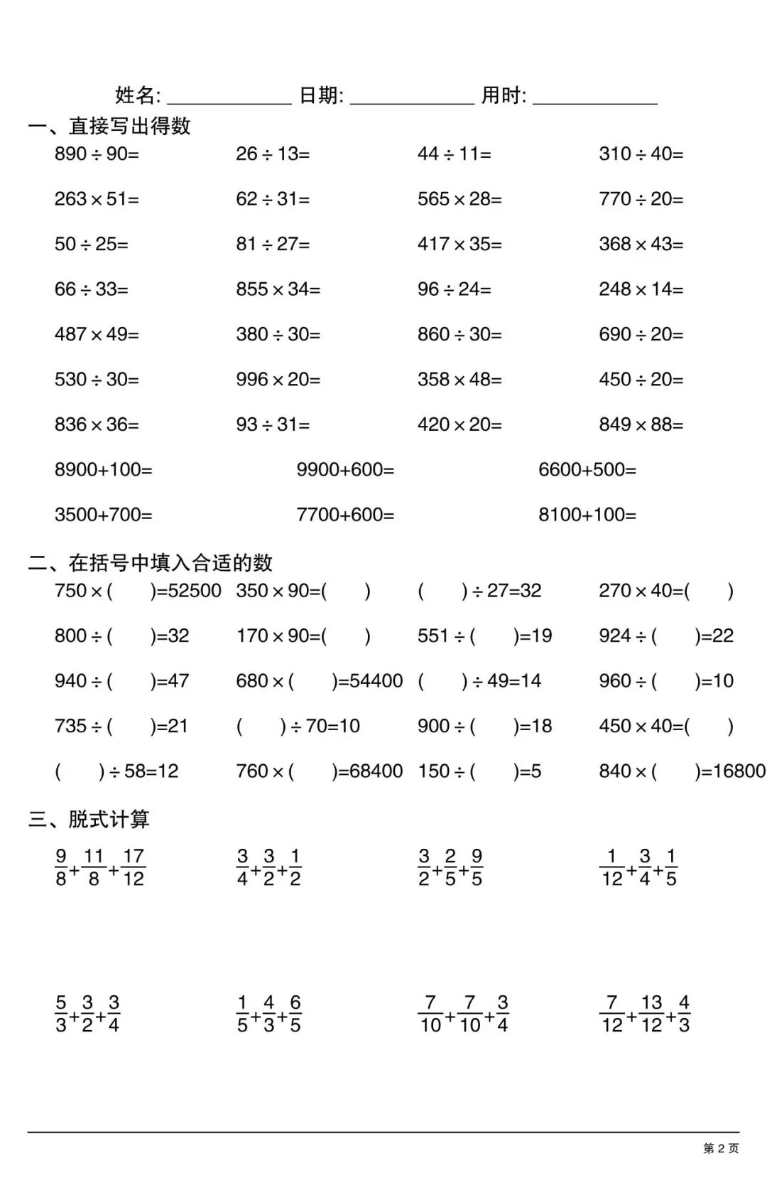 2025年六年级上册数学《口算计算综合练习》（共20页），电子版可下载打印