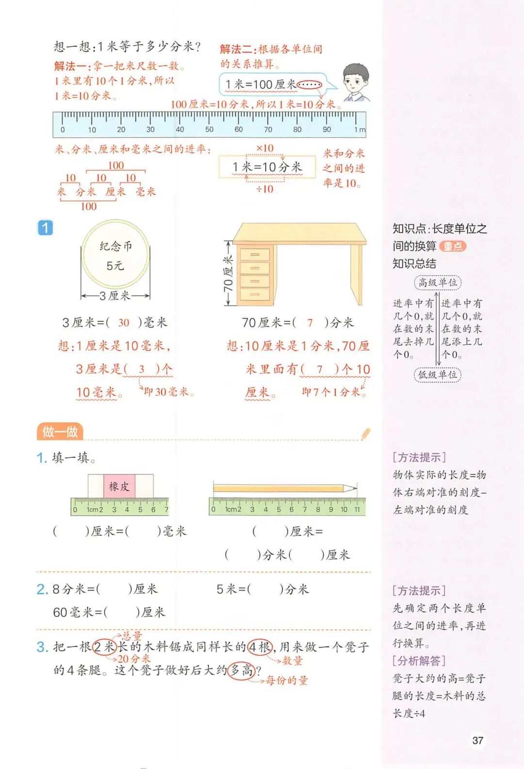 2025年三年级上册人教版数学《第三单元预习笔记》（共24页），电子版可下载打印