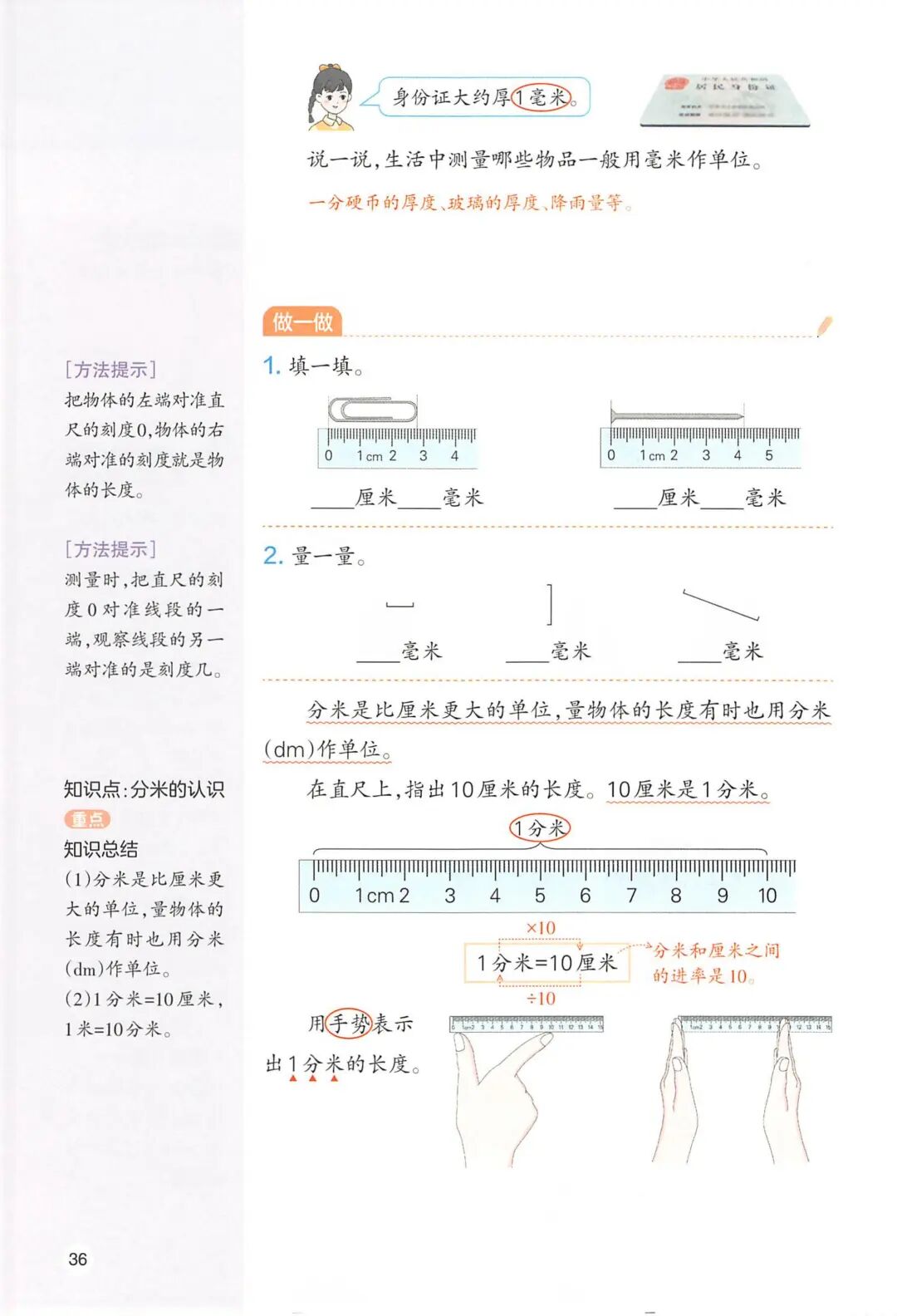 2025年三年级上册人教版数学《第三单元预习笔记》（共24页），电子版可下载打印