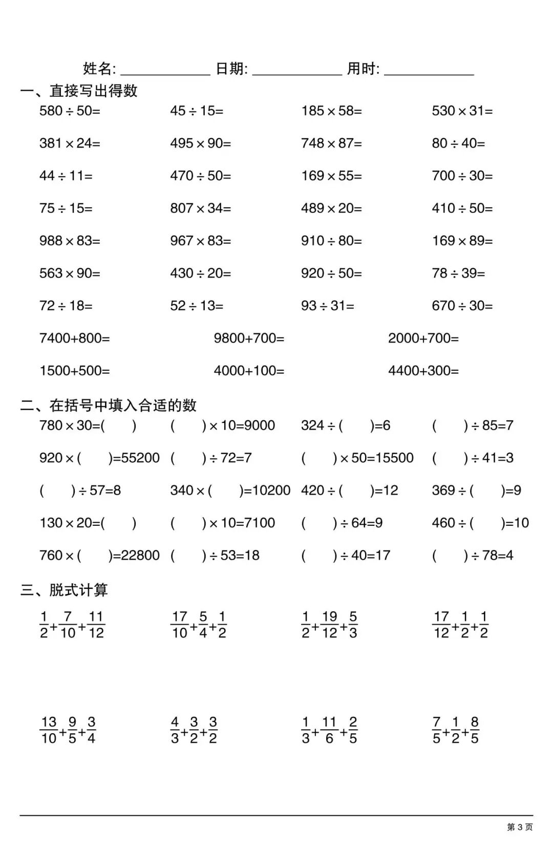 2025年六年级上册数学《口算计算综合练习》（共20页），电子版可下载打印