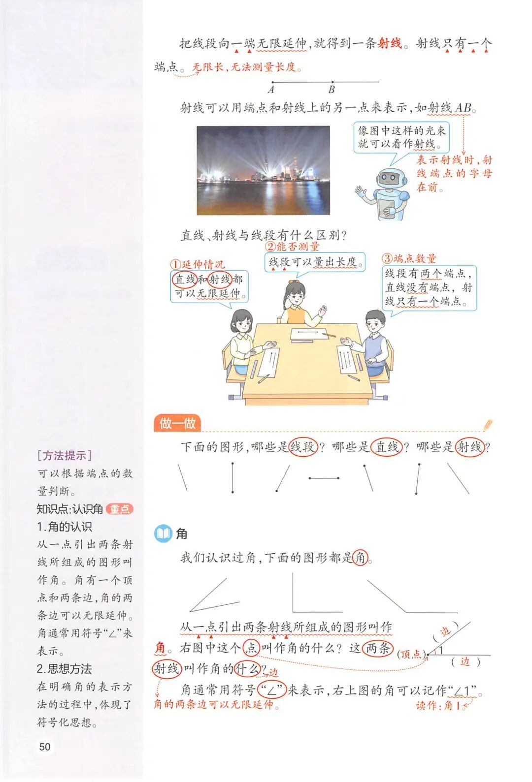 2025年四年级上册人教版数学《第三单元预习笔记》（共15页），电子版可下载打印