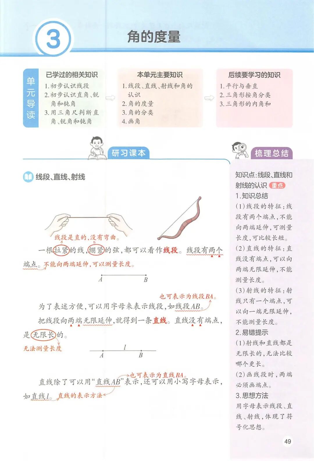 2025年四年级上册人教版数学《第三单元预习笔记》（共15页），电子版可下载打印