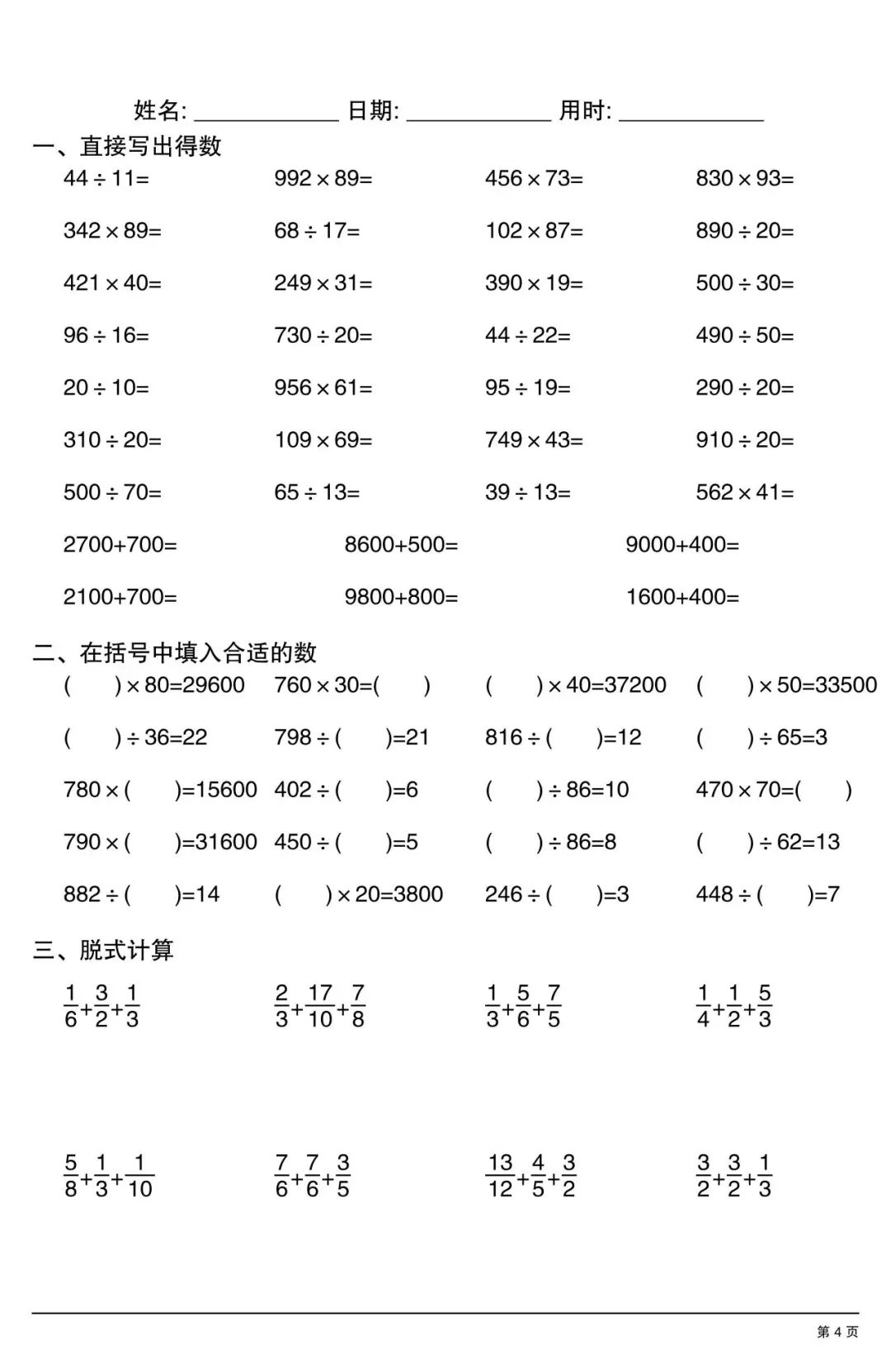 2025年六年级上册数学《口算计算综合练习》（共20页），电子版可下载打印
