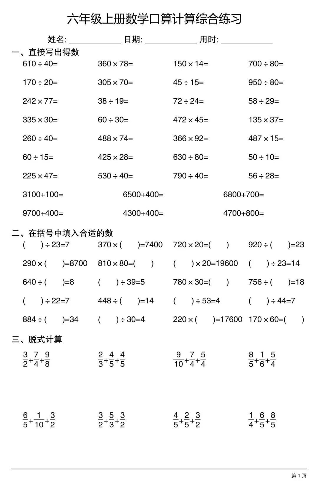 2025年六年级上册数学《口算计算综合练习》（共20页），电子版可下载打印