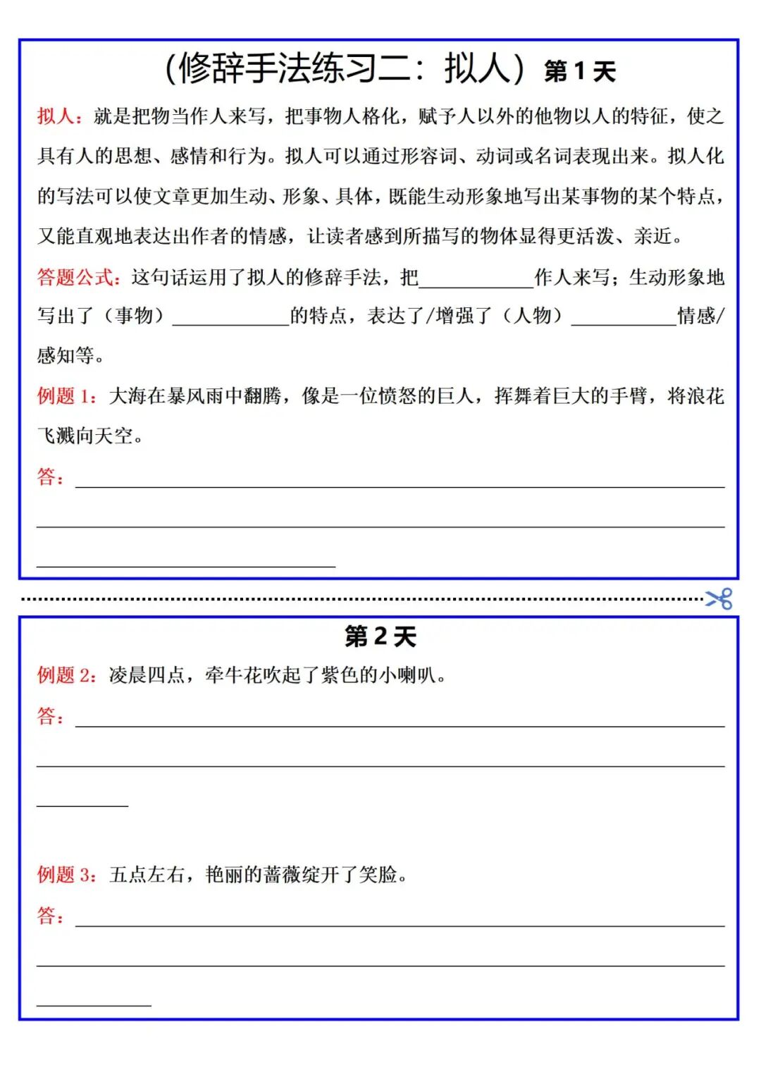 2025年三年级上册语文《阅读理解每日一练小纸条（修辞手法篇）》（含答案），电子版可下载打印