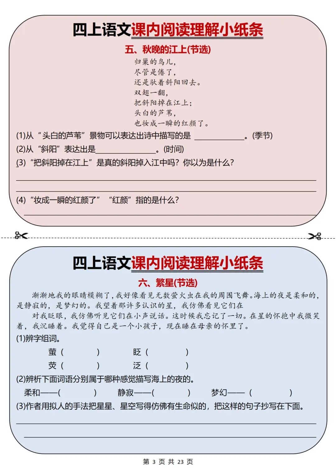 2025年四年级上册语文《课内阅读理解小纸条》（含答案共23页），电子版可下载打印