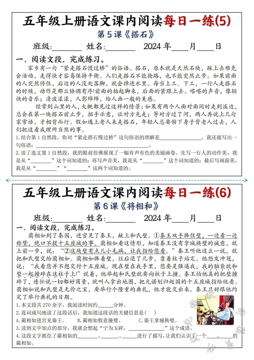 2025年五年级上册语文《课内阅读每日一练》（含答案共17页），电子版可下载打印