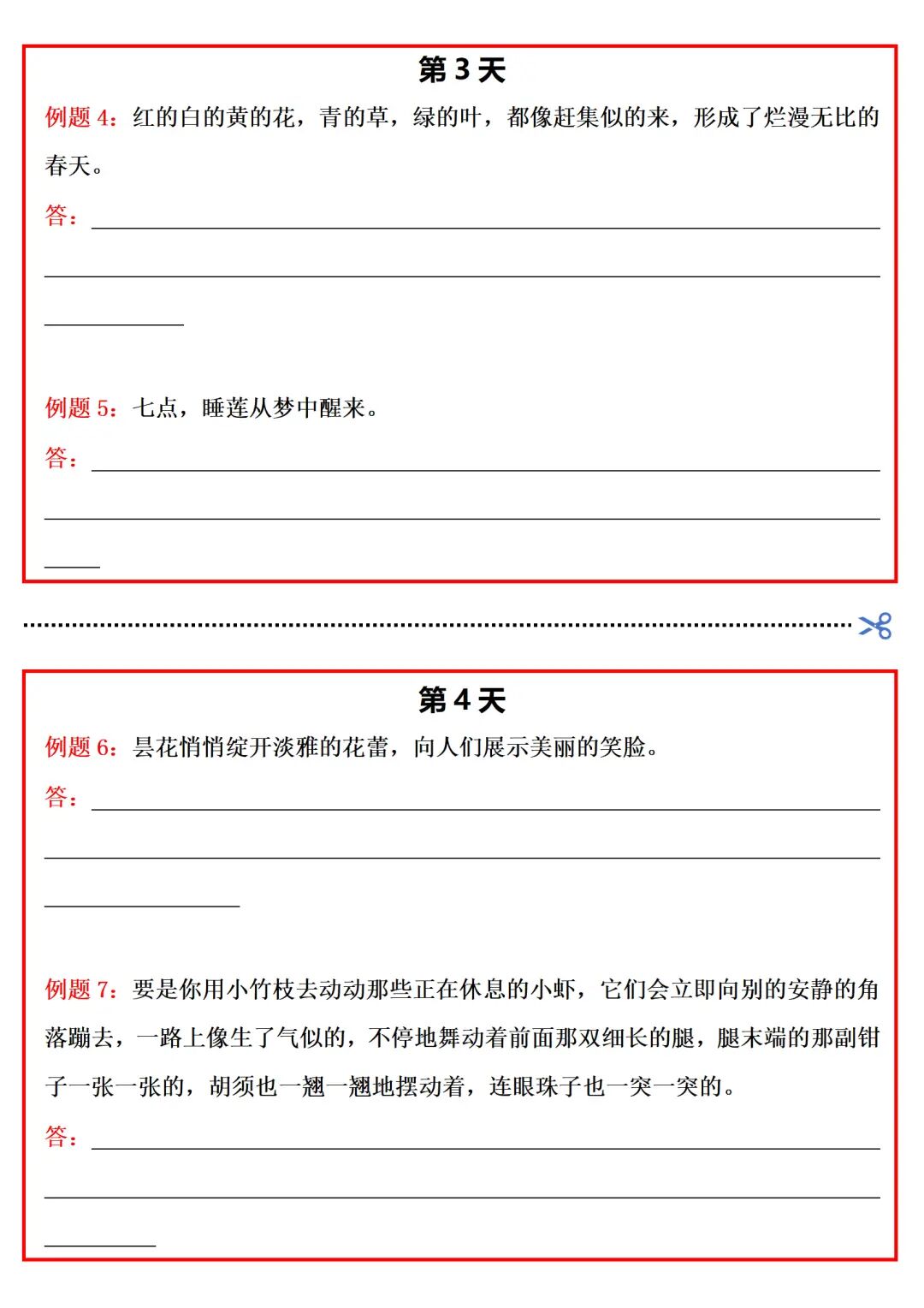 2025年三年级上册语文《阅读理解每日一练小纸条（修辞手法篇）》（含答案），电子版可下载打印