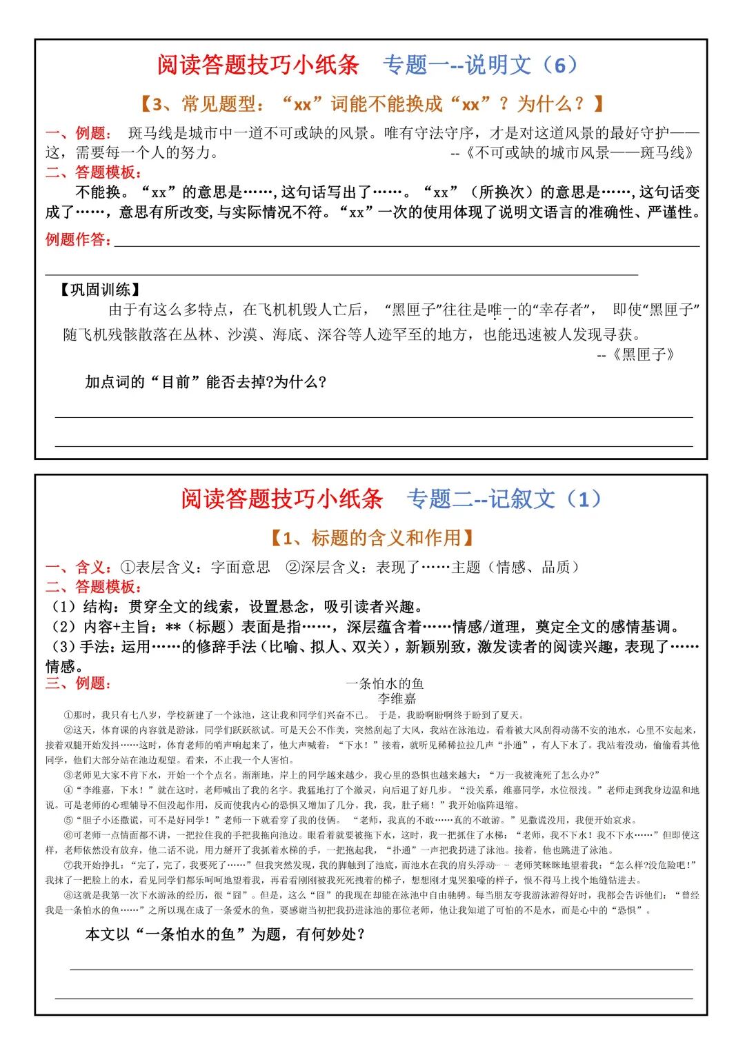 2025年六年级上册语文《阅读答题技巧训练小纸条》（共28页），电子版可下载打印
