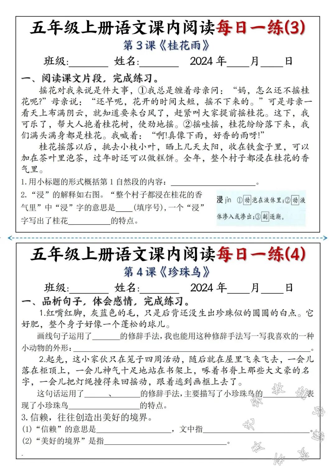 2025年五年级上册语文《课内阅读每日一练》（含答案共17页），电子版可下载打印