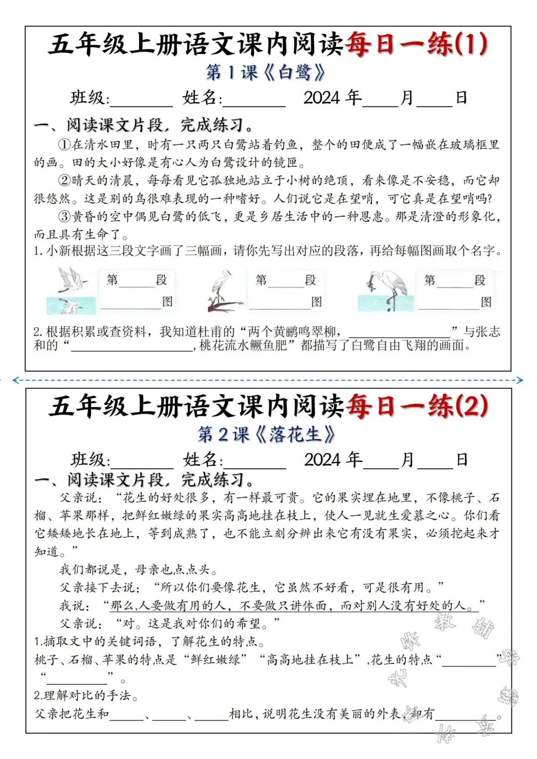 2025年五年级上册语文《课内阅读每日一练》（含答案共17页），电子版可下载打印