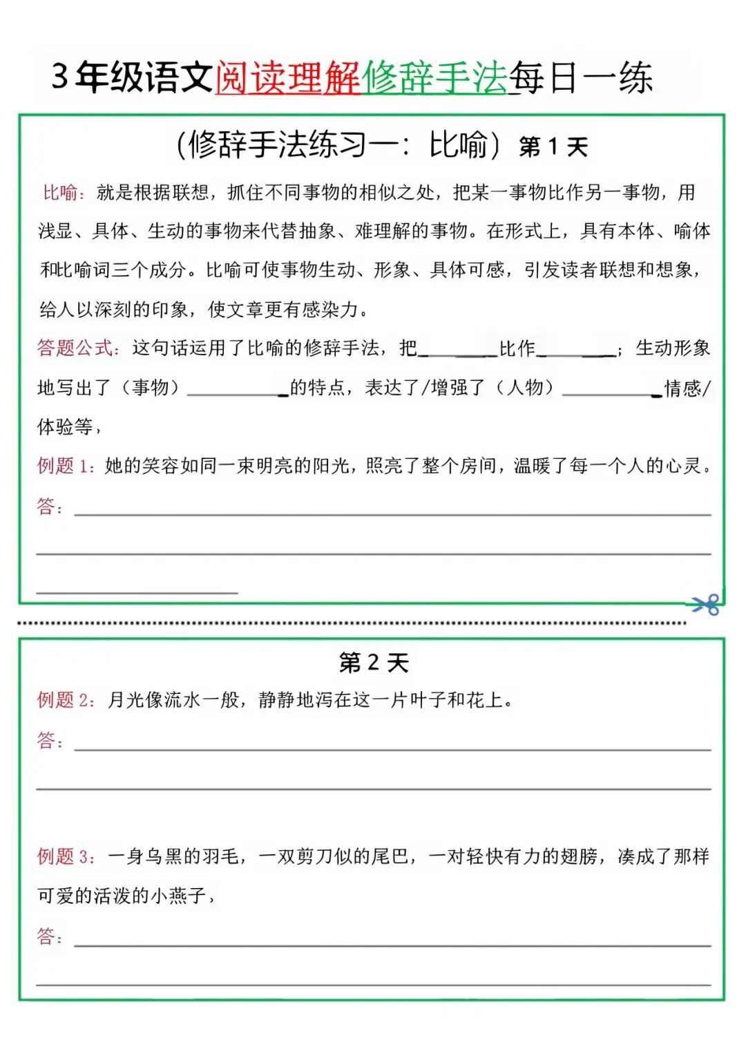 2025年三年级上册语文《阅读理解每日一练小纸条（修辞手法篇）》（含答案），电子版可下载打印