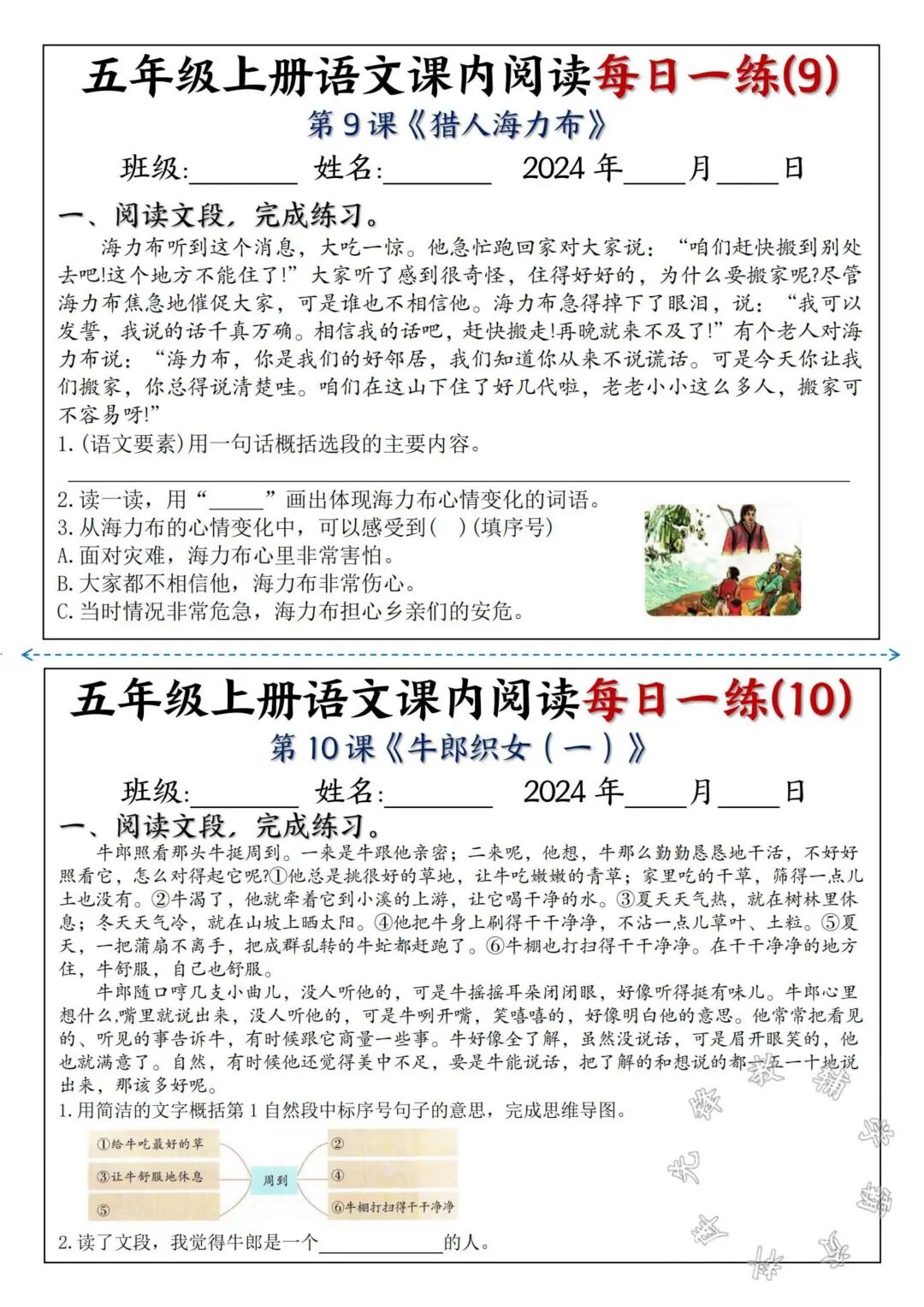 2025年五年级上册语文《课内阅读每日一练》（含答案共17页），电子版可下载打印
