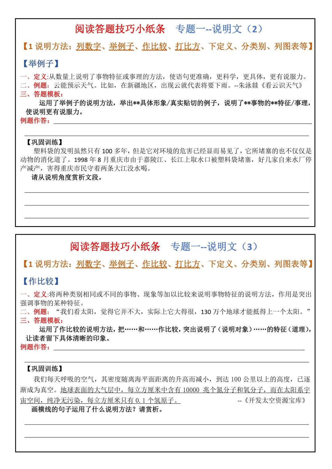 2025年六年级上册语文《阅读答题技巧训练小纸条》（共28页），电子版可下载打印