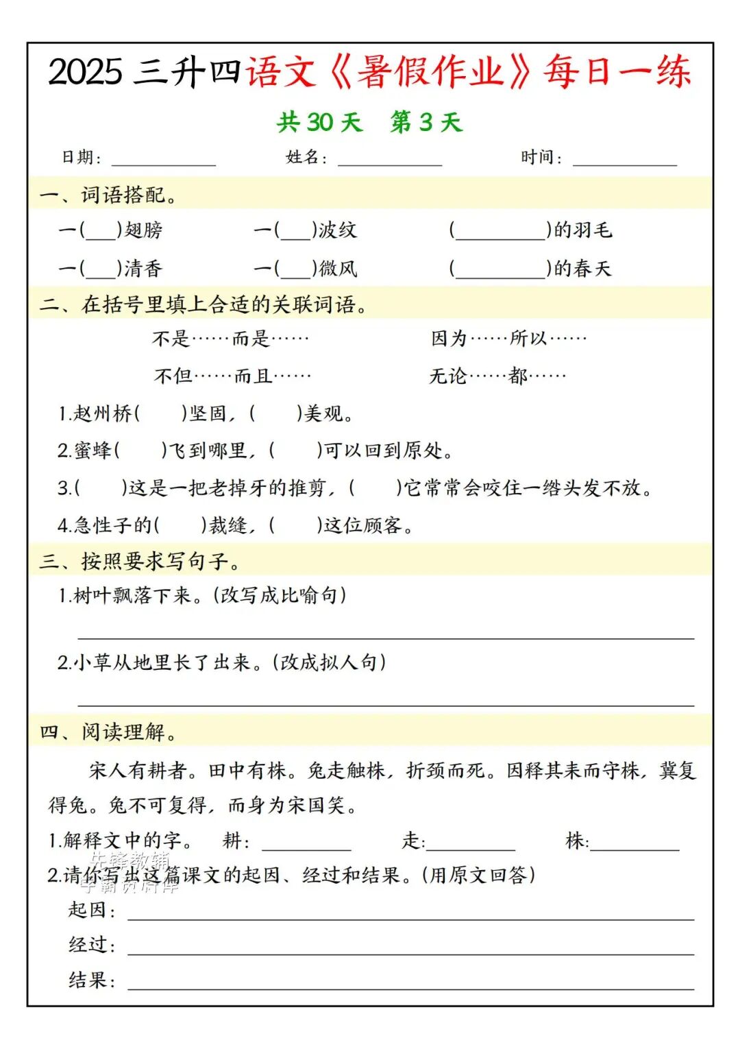 2025年三升四年级语文《暑假作业每日一练》（共30天，附答案），电子版可下载打印