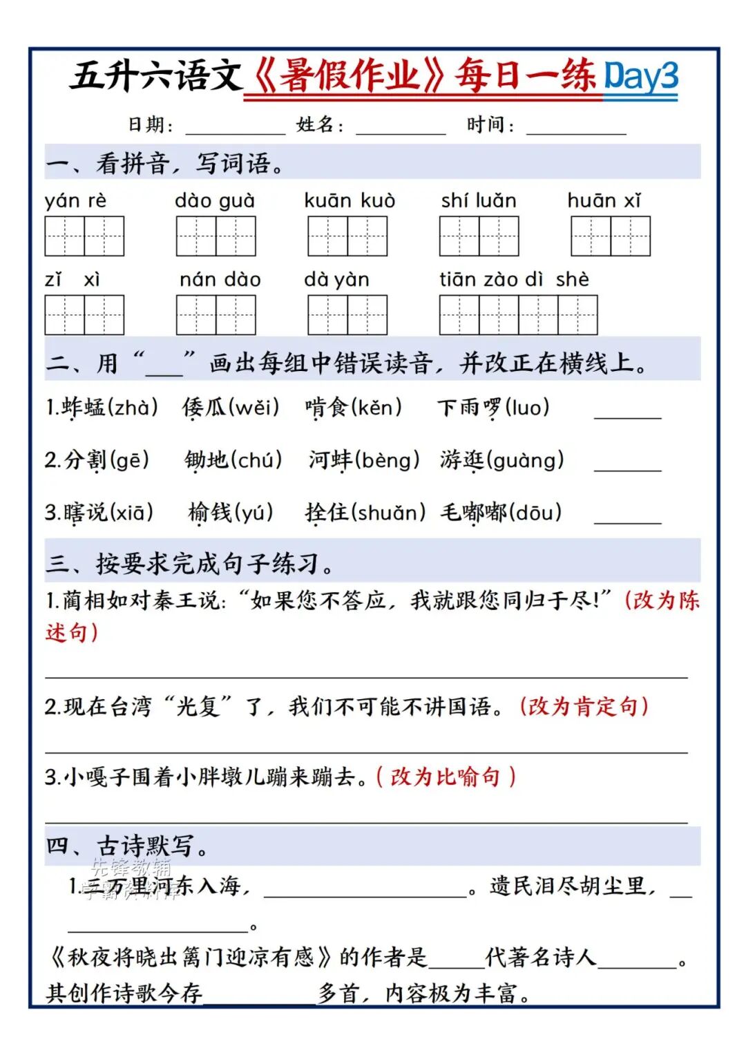 2025年五升六年级语文《暑假作业每日一练》（共30天，附答案），电子版可下载打印