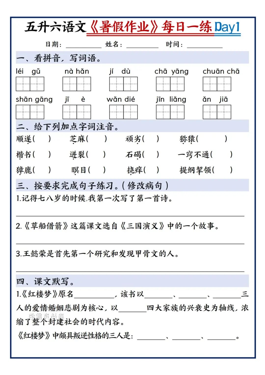 2025年五升六年级语文《暑假作业每日一练》（共30天，附答案），电子版可下载打印