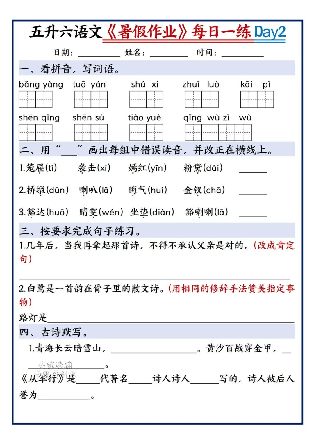 2025年五升六年级语文《暑假作业每日一练》（共30天，附答案），电子版可下载打印