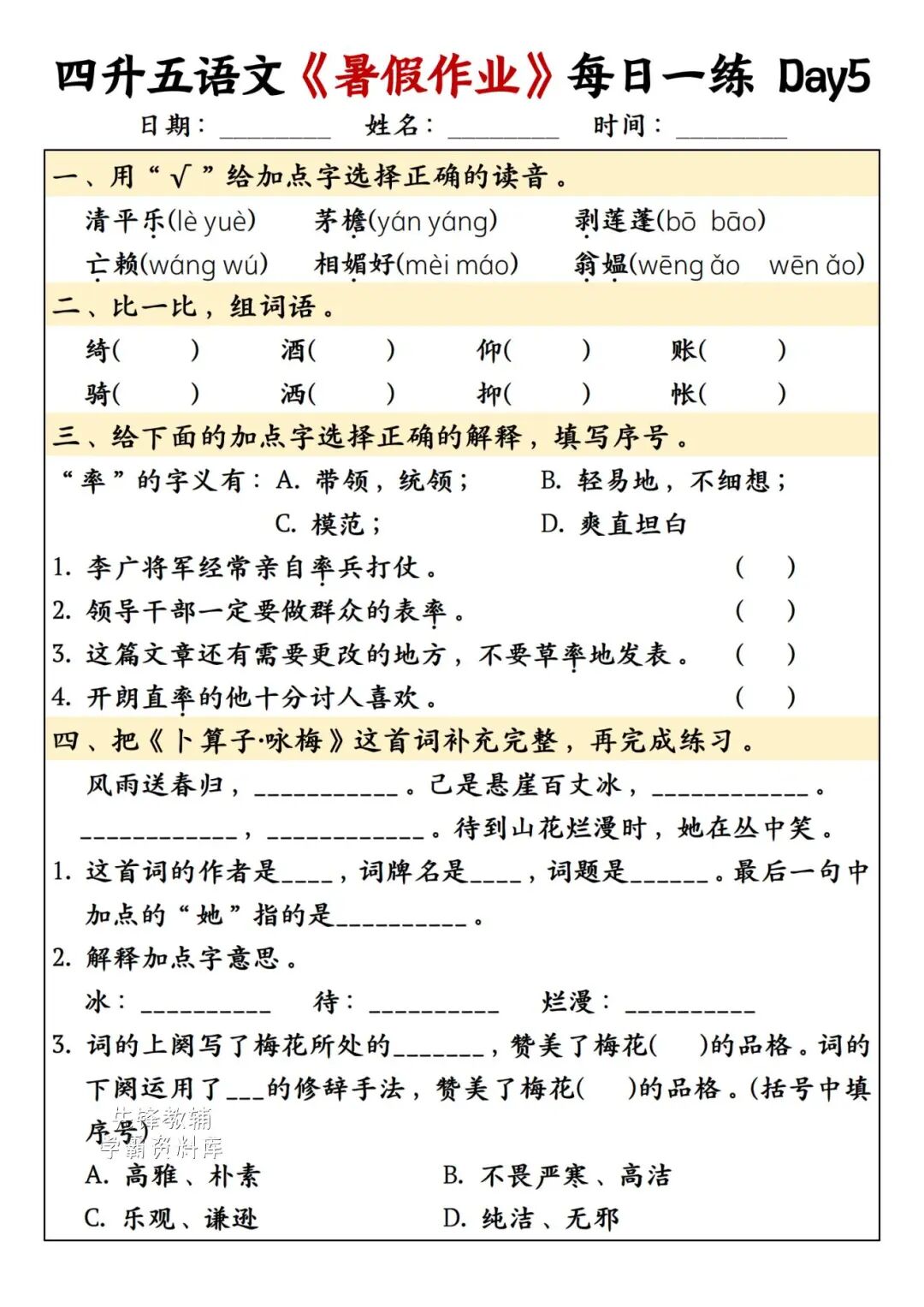 2025年四升五年级语文《暑假作业每日一练》（共30天，附答案），电子版可下载打印