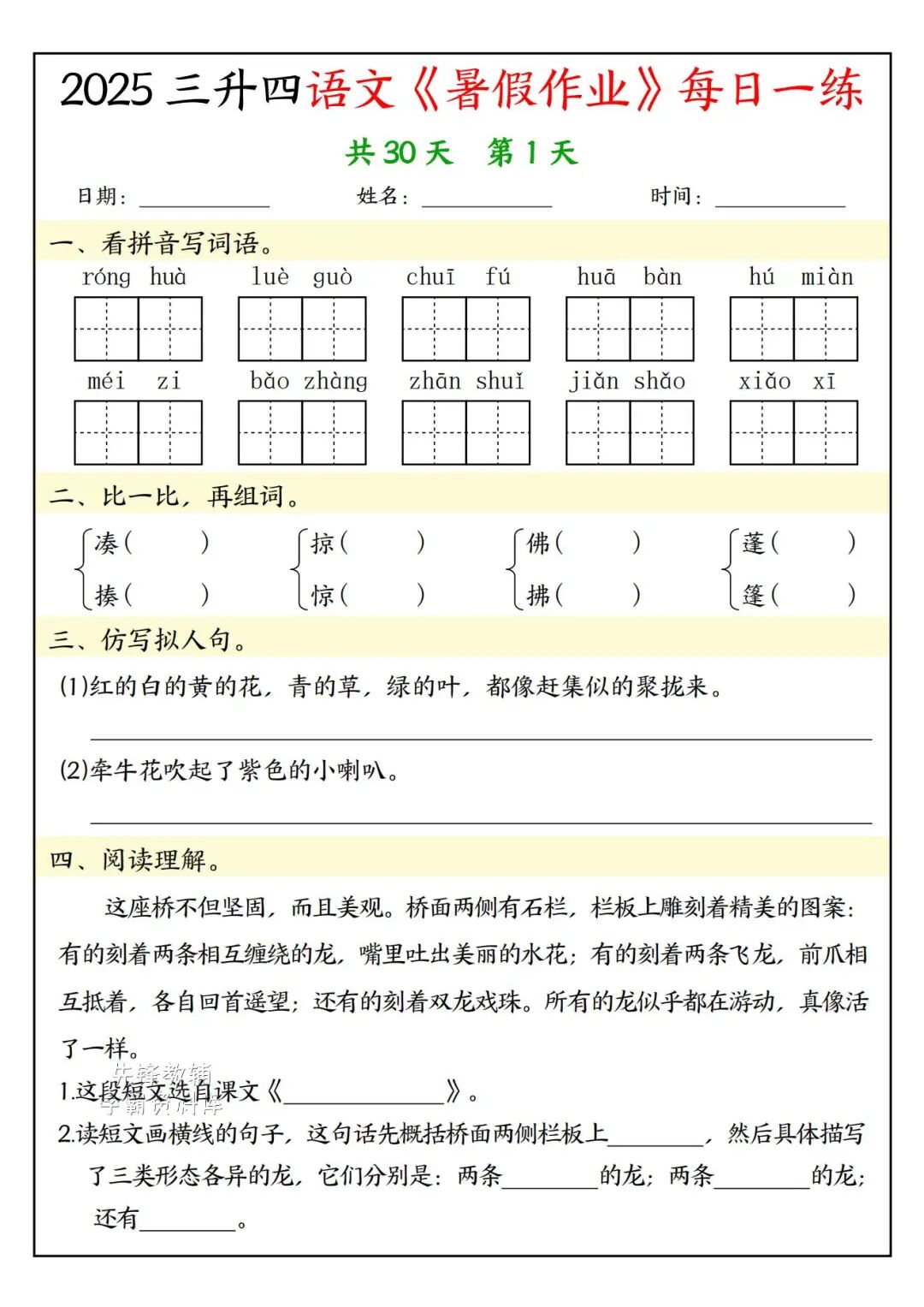 2025年三升四年级语文《暑假作业每日一练》（共30天，附答案），电子版可下载打印