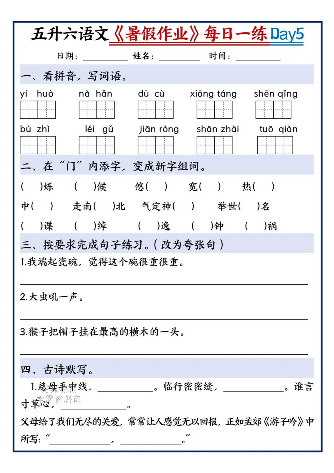 2025年五升六年级语文《暑假作业每日一练》（共30天，附答案），电子版可下载打印