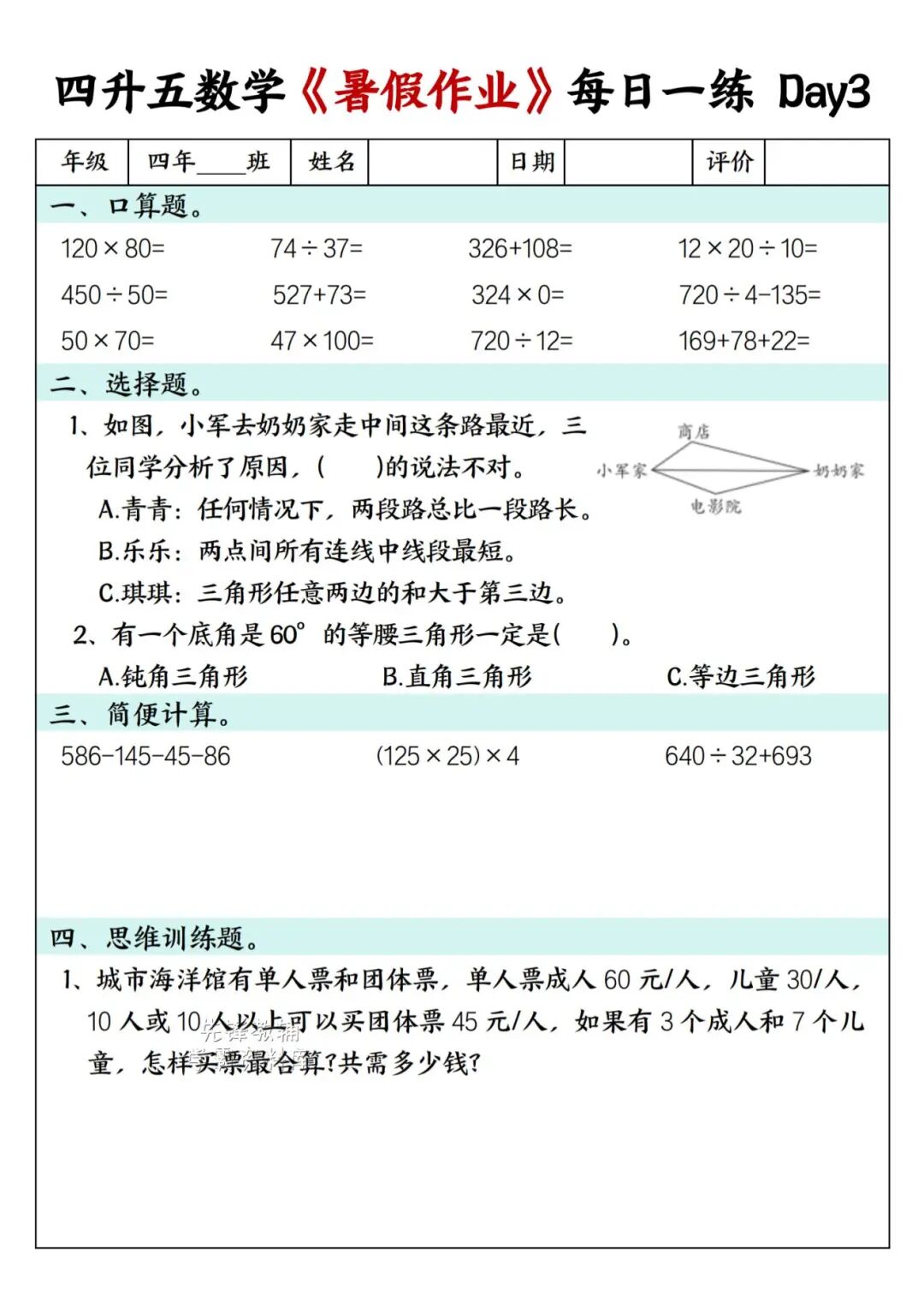 2025年四升五年级数学《暑假作业每日一练》（共30天，附答案），电子版可下载打印