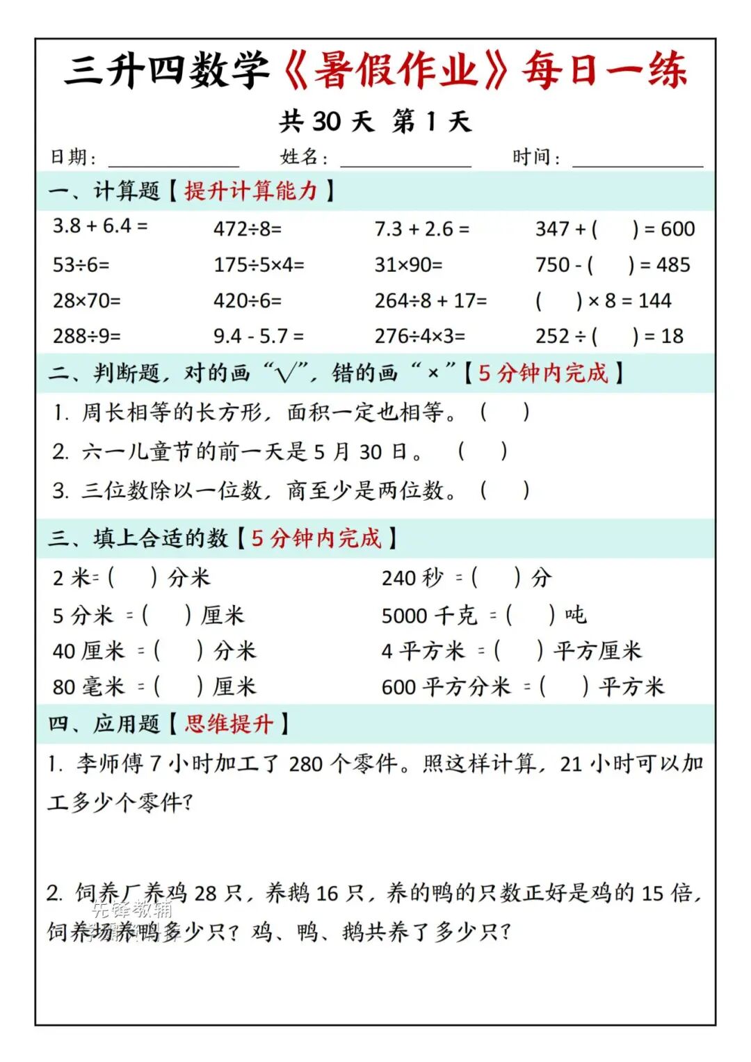 2025年三升四年级数学《暑假作业每日一练》（共30天，附答案），电子版可下载打印