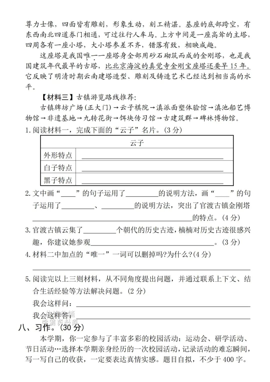 2025年四年级下册语文期末复习《期末拔尖测试卷》（共5套，含答案），电子版可下载打印